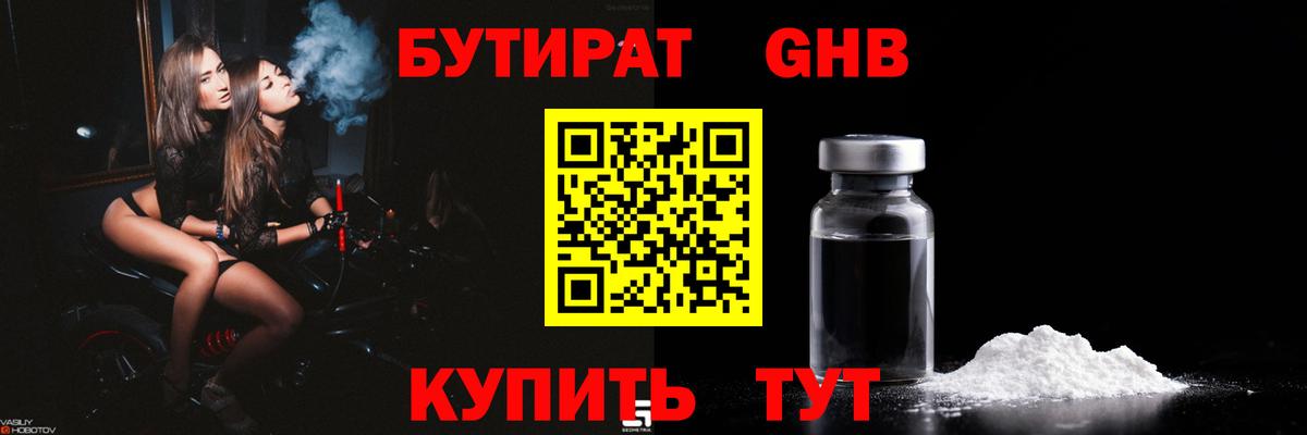 БУТИРАТ BDO Пыть-Ях