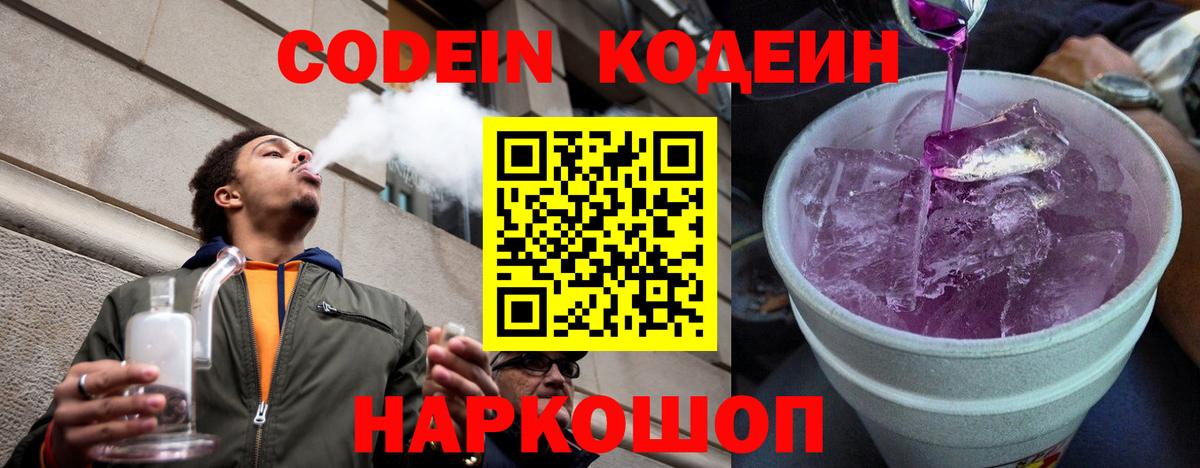 Кодеиновый сироп Lean напиток Lean (лин)  Вход с VPN  Codein Purple Drank  Пыть-Ях 